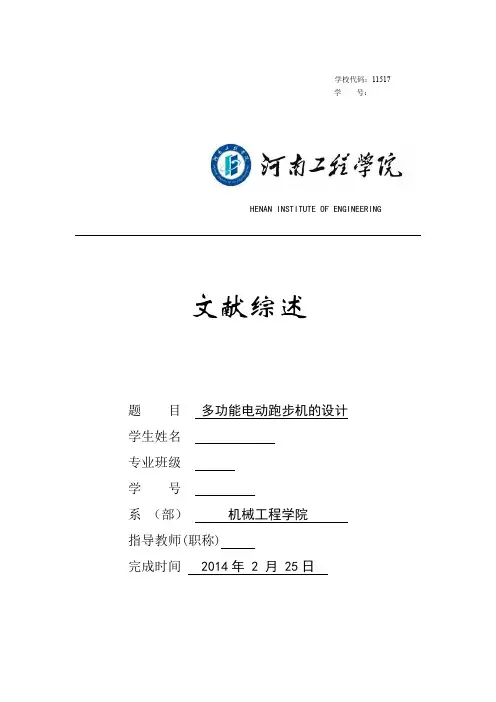 多功能电动跑步机  文献综述