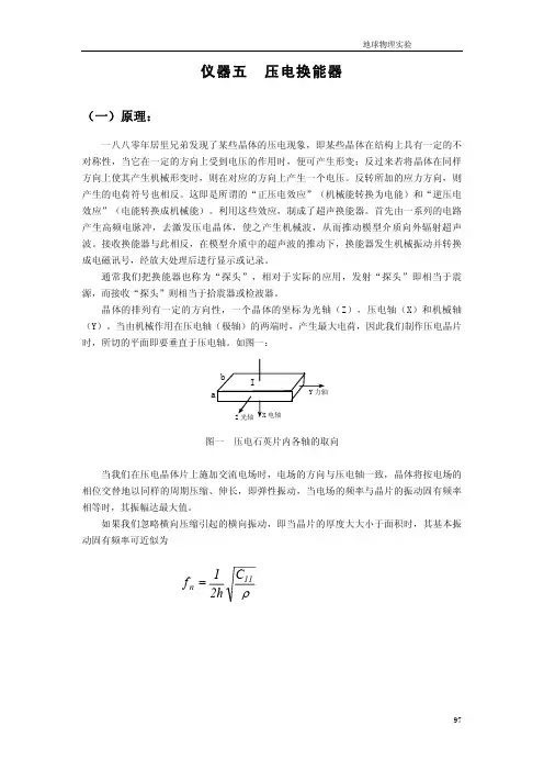 压电换能器