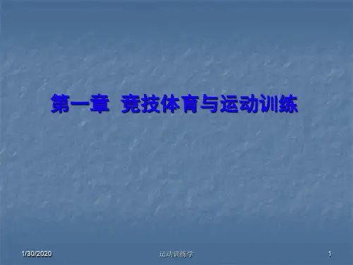 体育保健学课件