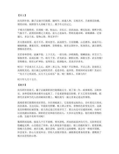 八上人教版文言文及翻译