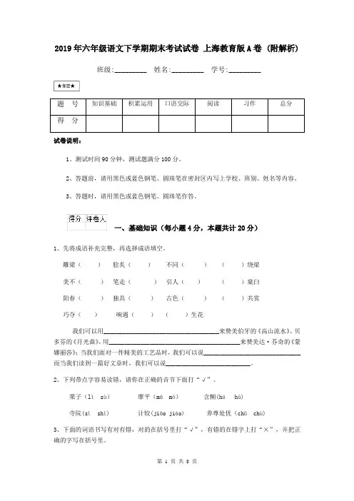 2019年六年级语文下学期期末考试试卷 上海教育版A卷 (附解析)