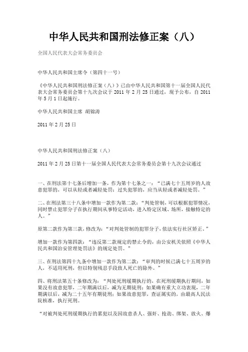 刑八
