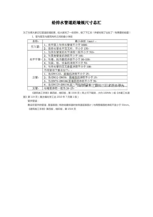 给排水管道距墙规范尺寸总汇