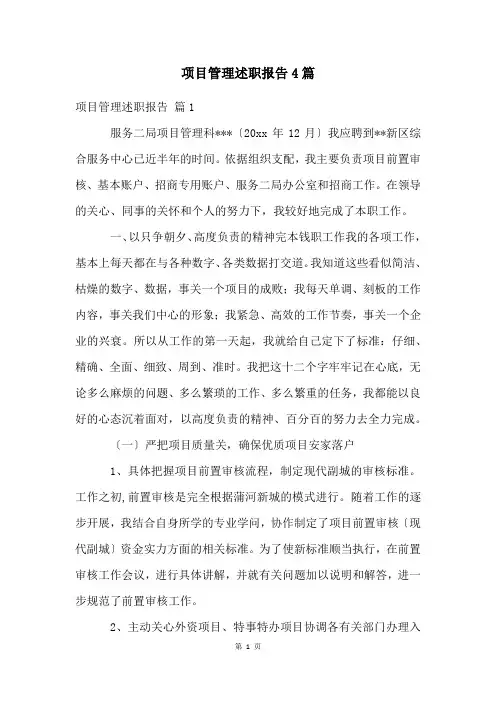 项目管理述职报告4篇