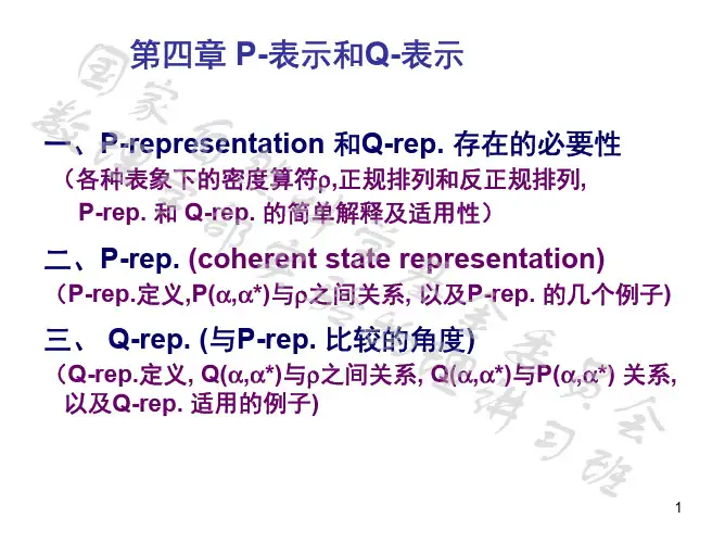量子光学3(1)