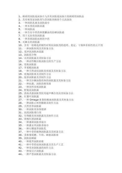 润肤产品配方制备工艺技术
