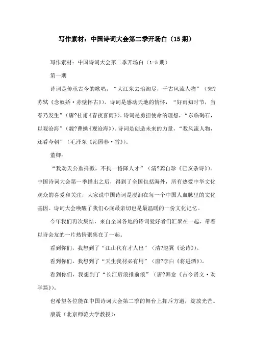 写作素材中国诗词大会第二季开场白(15期)