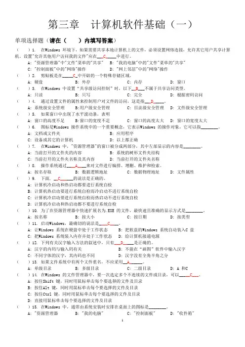 03-1第三章计算机软件基础(一)