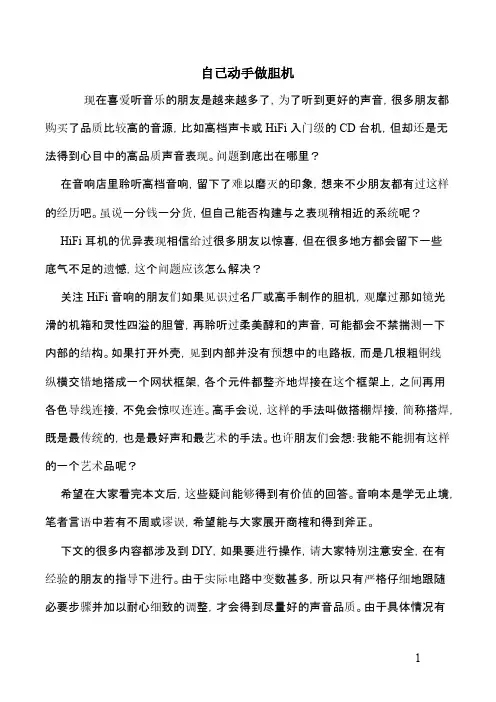 自己动手做胆机要点