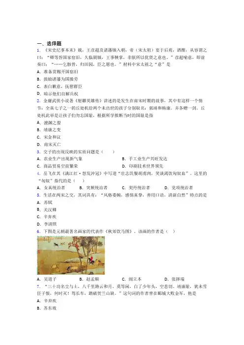 【典型题】中考七年级历史下第二单元辽宋夏金元时期第一次模拟试卷带答案(2)