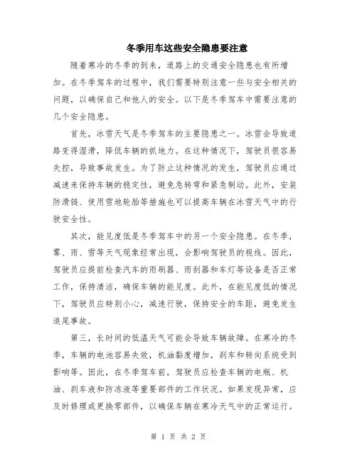 冬季用车这些安全隐患要注意