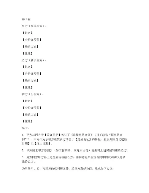房租转移三方协议书范本(3篇)