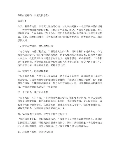 大学生强国复兴演讲稿