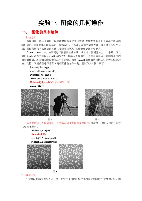 matlab实现图像的放大及旋转