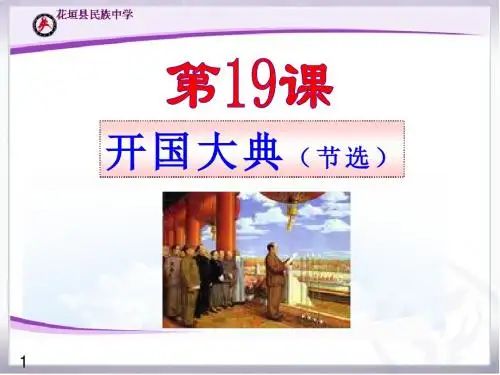 开国大典(节选)