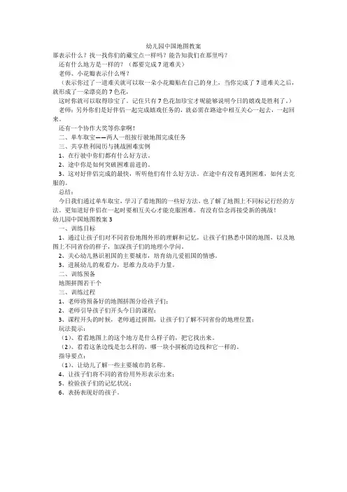 幼儿园中国地图教案