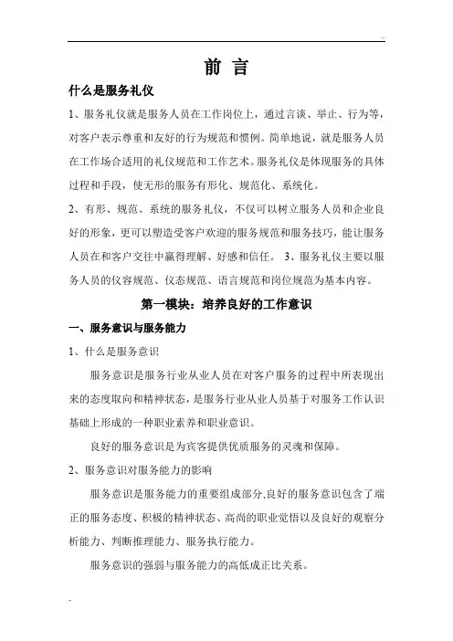 服务礼仪