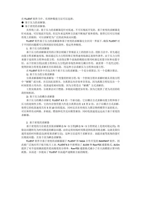 fluent求解器