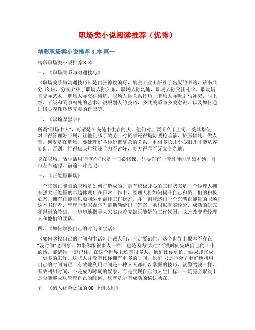 职场类小说阅读推荐(优秀)