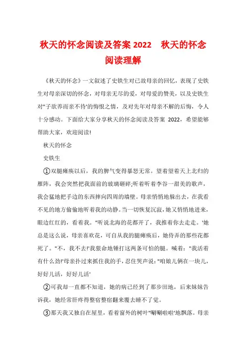 秋天的怀念阅读及答案2022  秋天的怀念阅读理解