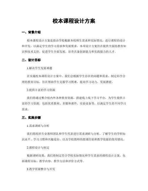 校本课程设计方案