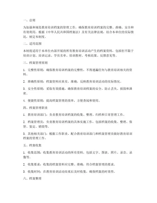 培训教育档案管理制度