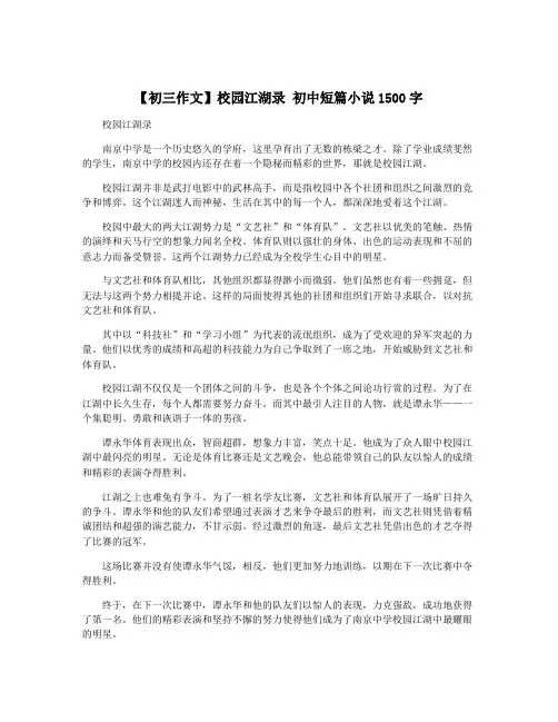 【初三作文】校园江湖录 初中短篇小说1500字