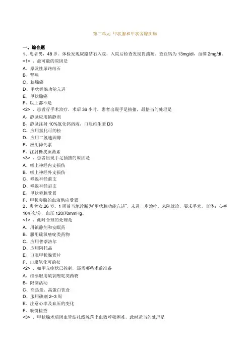 普外科主治医师考试实践能力练习题(强化)0201