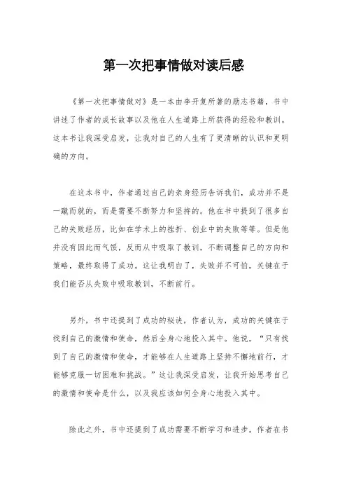 第一次把事情做对读后感