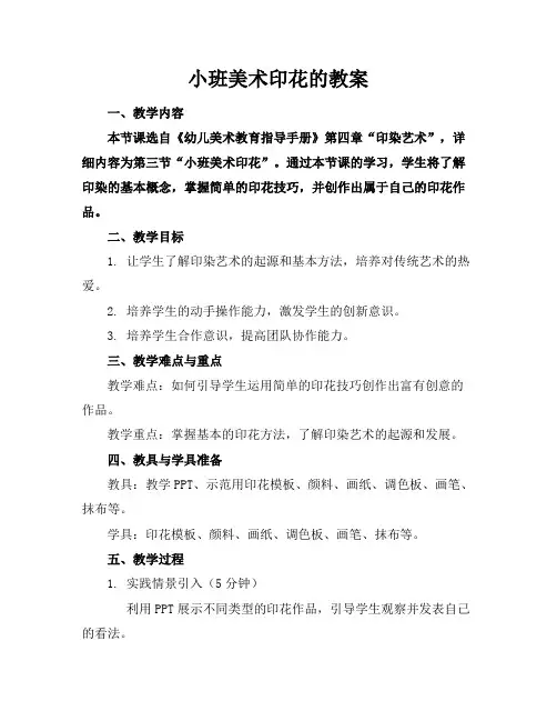 小班美术印花的教案