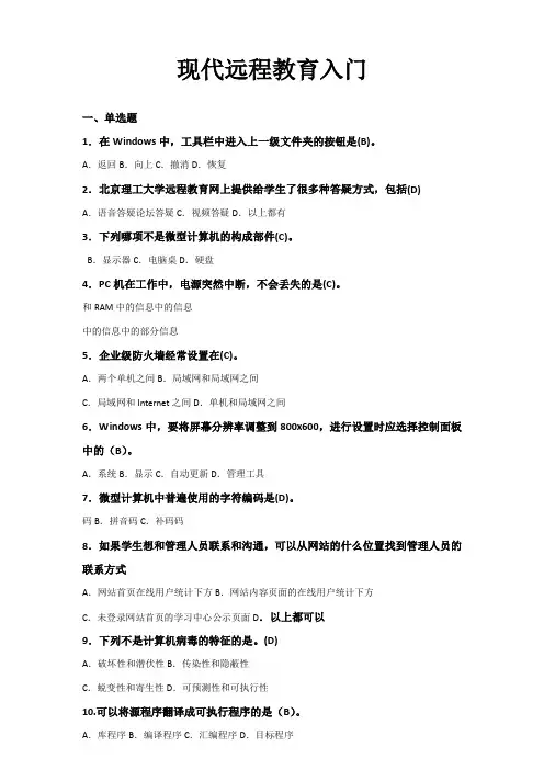 现代远程学习技术入门答案参考(2)
