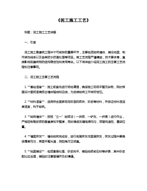 《泥工施工工艺》