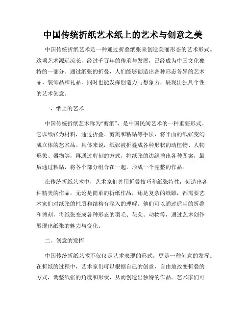 中国传统折纸艺术纸上的艺术与创意之美
