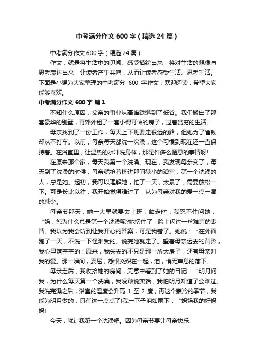 中考满分作文600字（精选24篇）