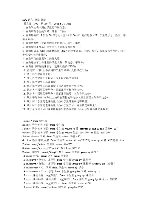 SQL语句 查询 统计