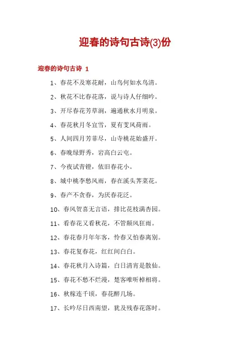 迎春的诗句古诗份