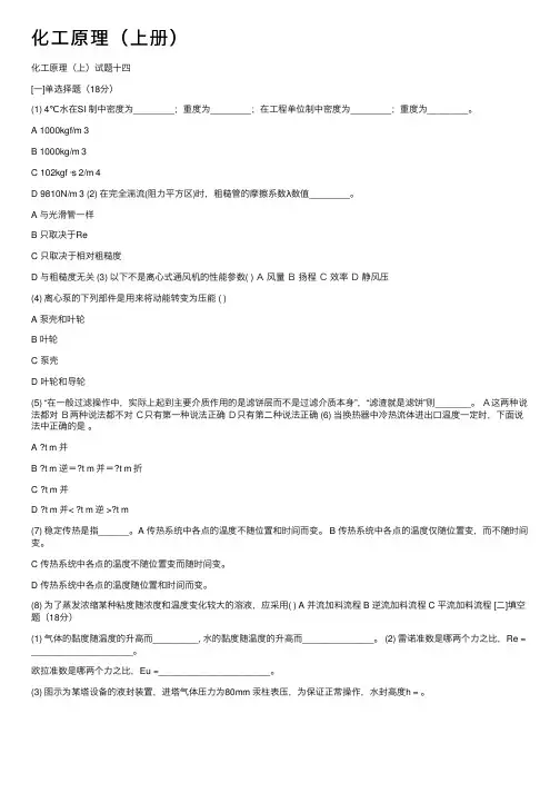 化工原理（上册）