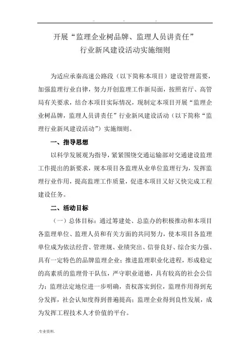监理单位内部现场管理与内业资料考核标准