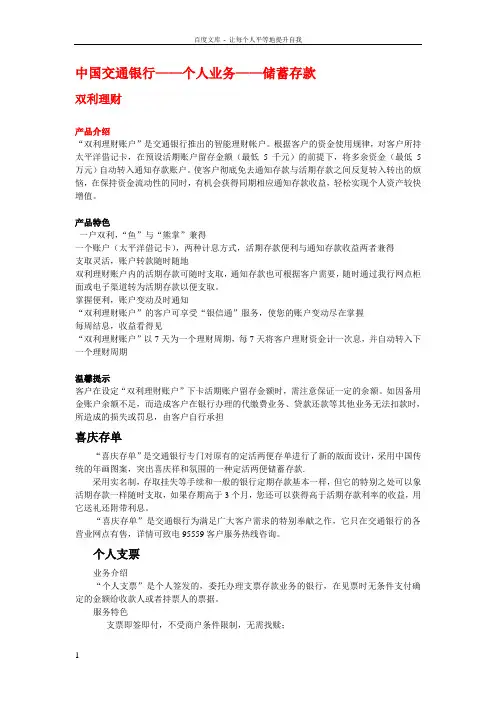 中国交通银行——储蓄存款