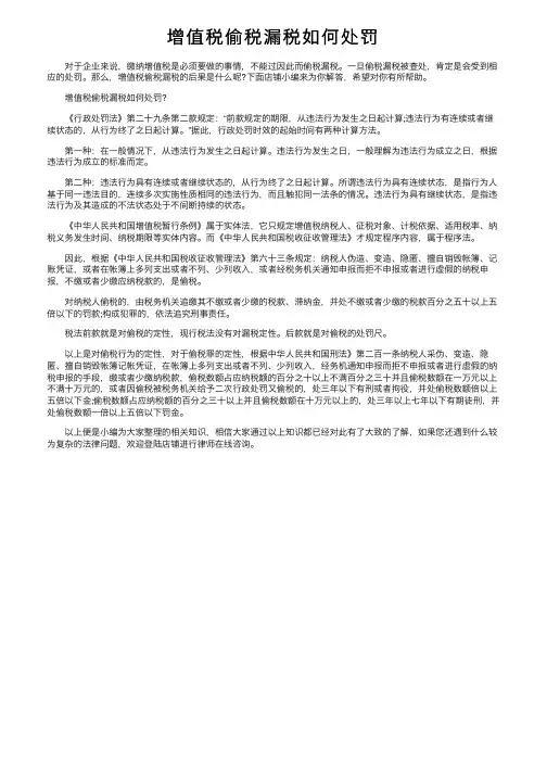 增值税偷税漏税如何处罚
