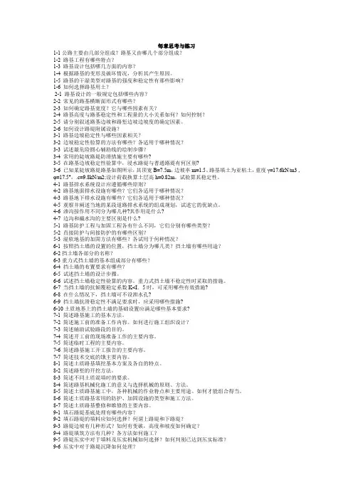 路基路面思考题