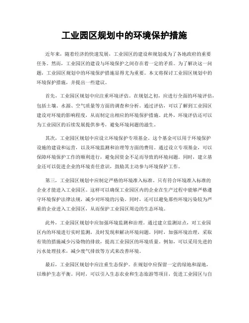 工业园区规划中的环境保护措施