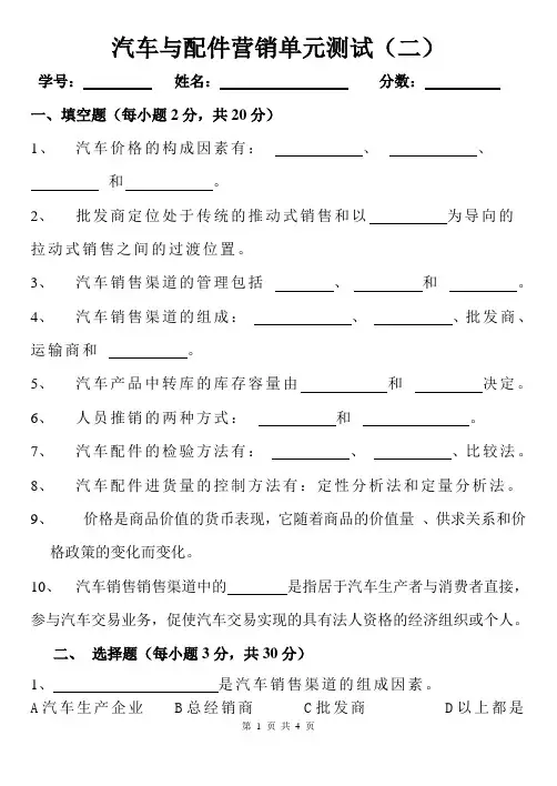 《汽车与配件营销》测试(二)