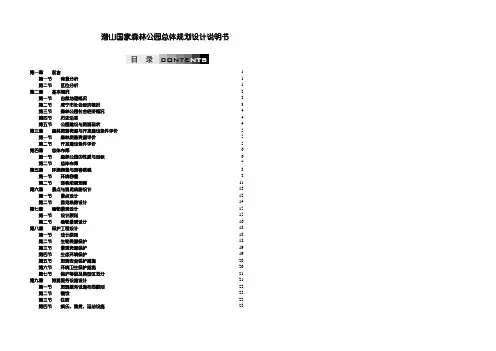 潜山国家森林公园设计说明书
