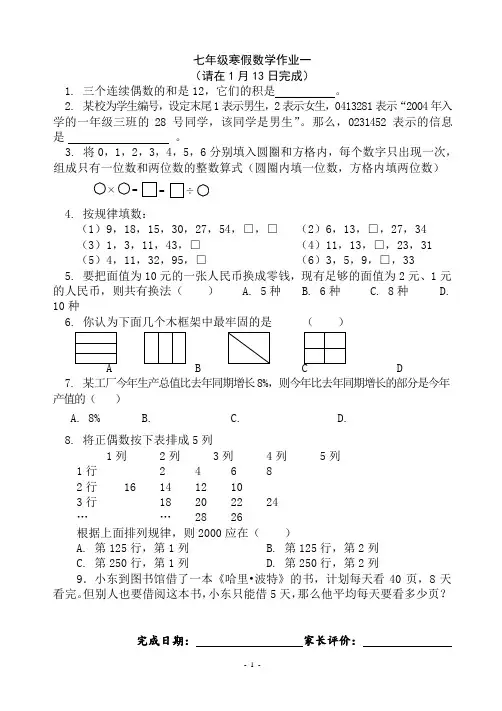 完整word版,七年级上期数学寒假作业