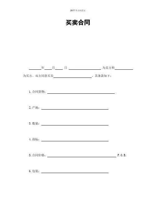 2017年买卖合同