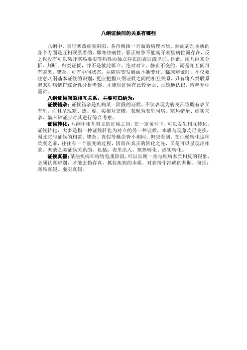 八纲证候间的关系有哪些