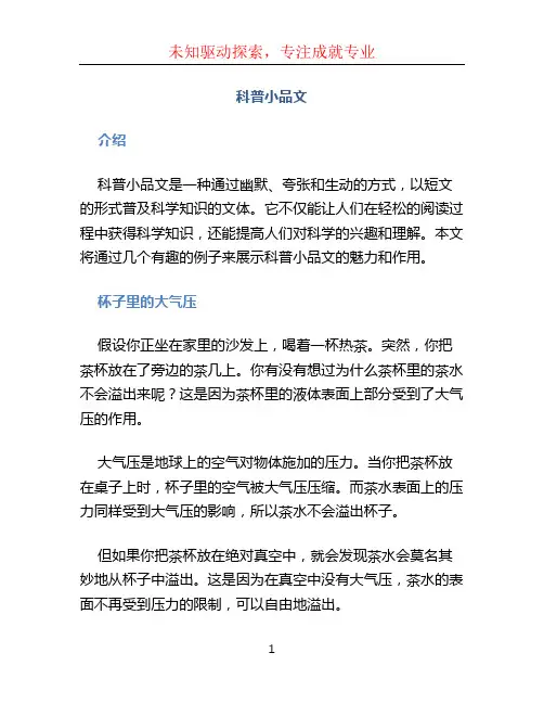科普小品文