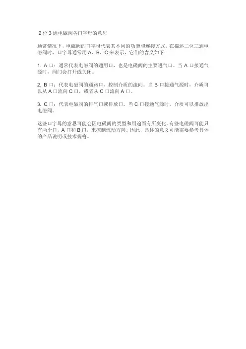 2位3通电磁阀各口字母的意思