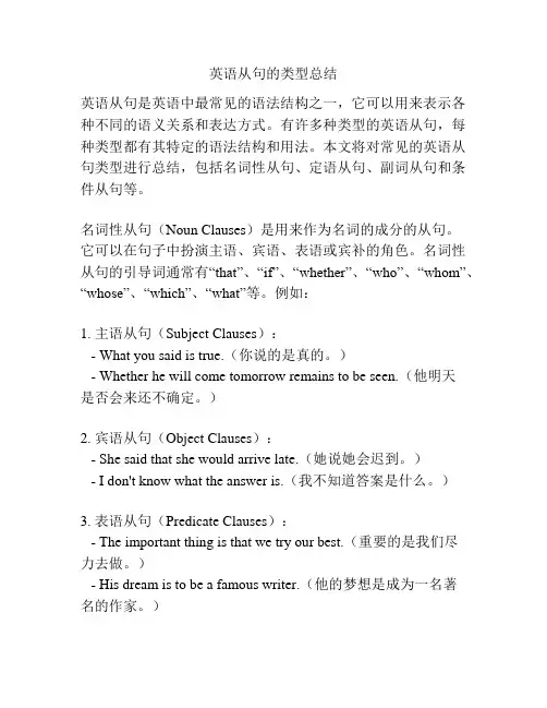 英语从句的类型总结